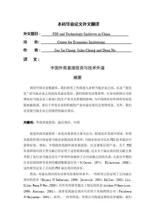 外文翻译--中国外商直接投资与技术外溢