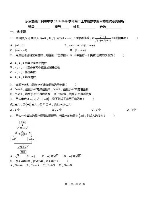 乐安县第二高级中学2018-2019学年高二上学期数学期末模拟试卷含解析