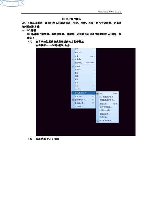 gif动态图片制作技巧