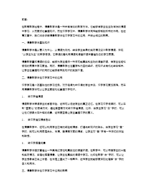 情景教学法在汉字学习中的应用教案