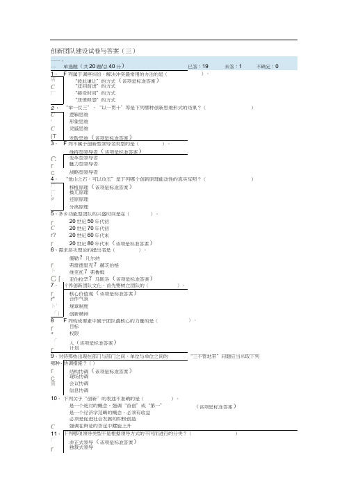 创新团队建设试卷与答案(三)