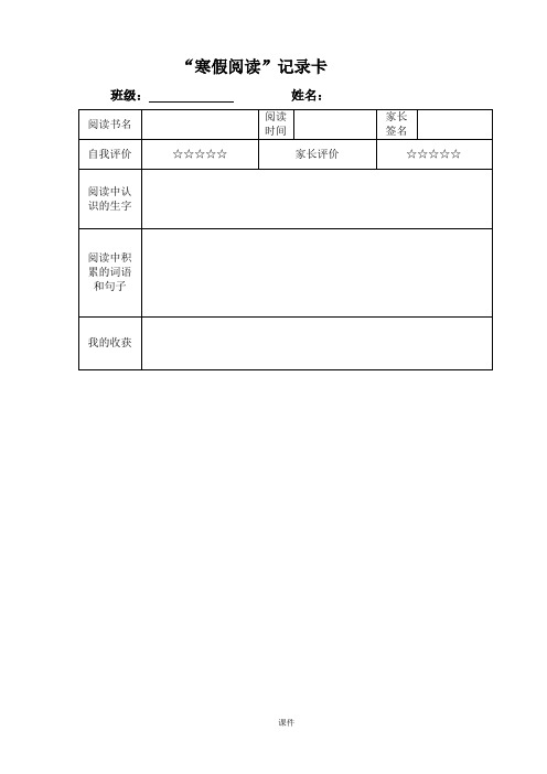 汇总阅读记录卡(1).doc