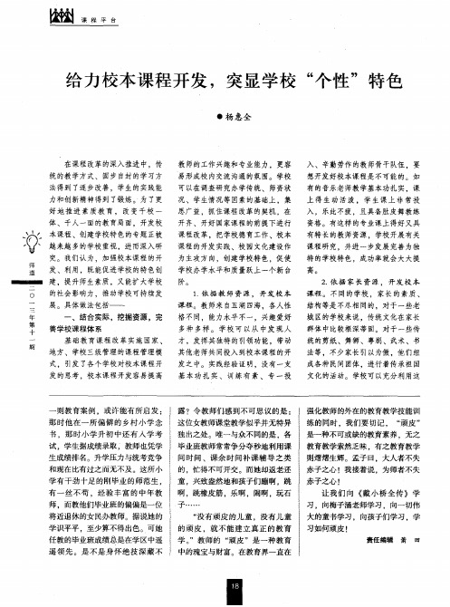 给力校本课程开发,突显学校“个性”特色