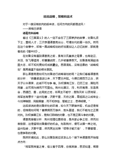 说说战略，策略和战术