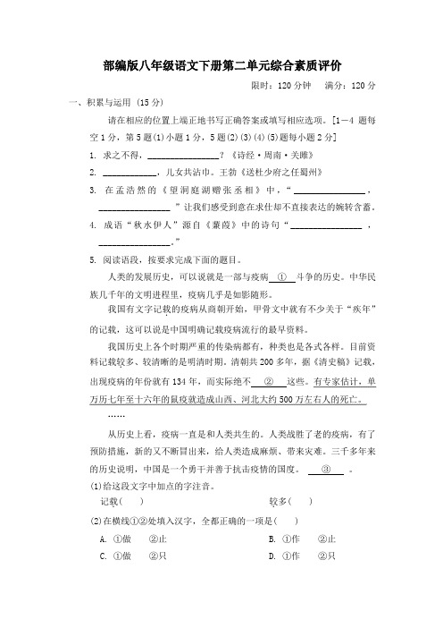 部编版八年级语文下册第二单元综合素质评价附答案