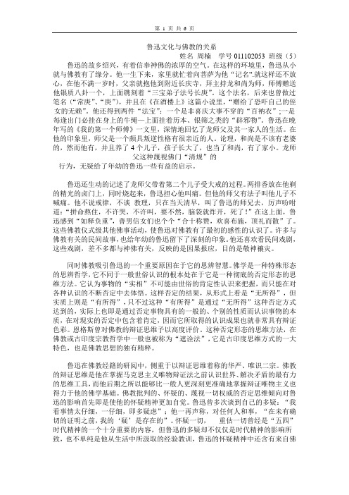 鲁迅文化与佛教的关系