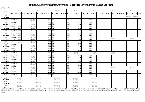 班级名称：11英语1班(33人)    班级代码：04021101