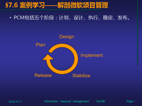 信息资源管理案例