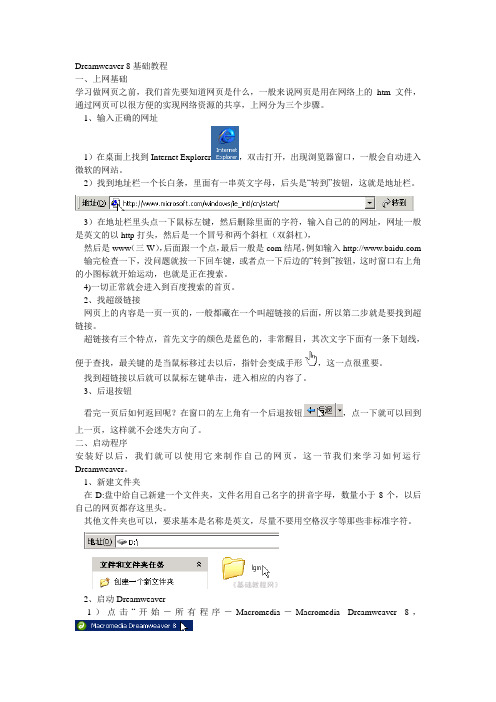 Dreamweaver_8基础教程