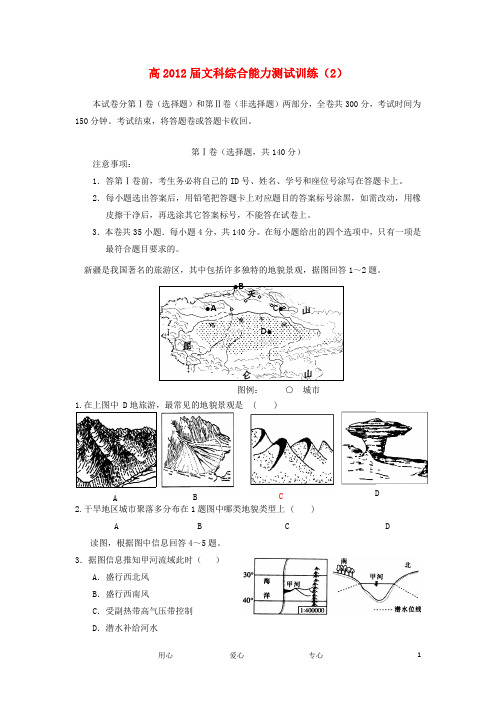 湖北省襄阳五中高三文综能力测试训练(2)