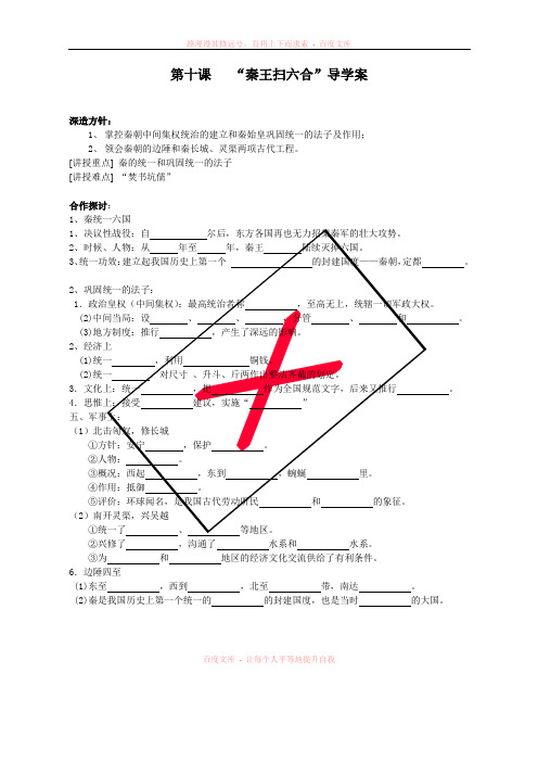 “秦王扫六合”导学案