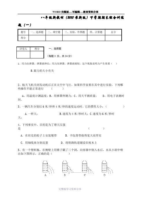 八年级物理下册期末测试题(2015年新人教版)