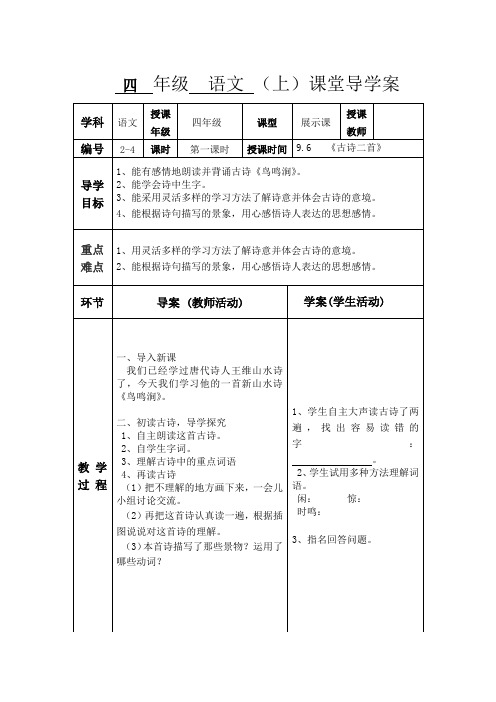 北师大版四年级语文上册《 明月  古诗二首》公开课教案_4