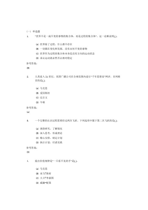 中南大学马克思主义基本原理在线考试