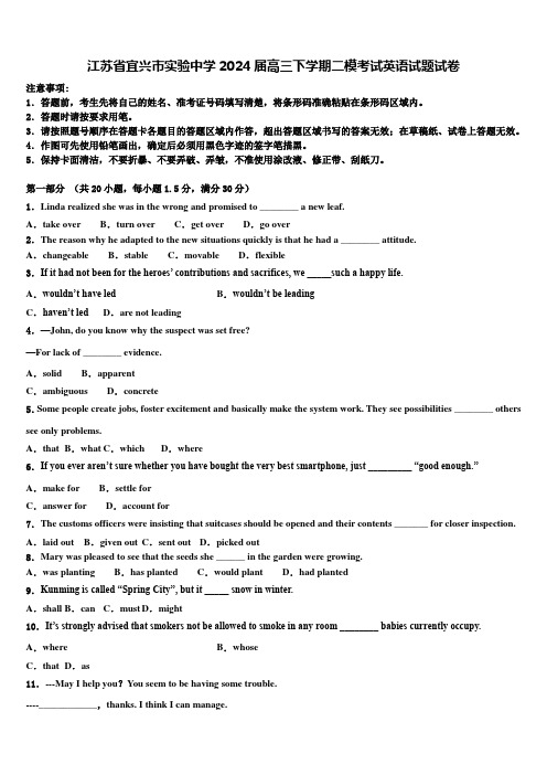 江苏省宜兴市实验中学2024届高三下学期二模考试英语试题试卷含解析