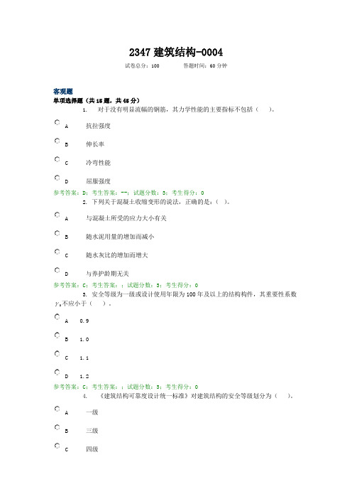 建筑结构考试试卷 (3)