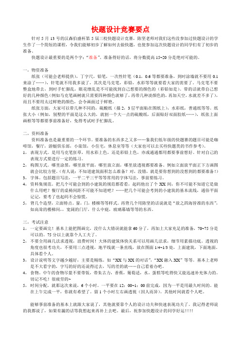 快题设计竞赛要点