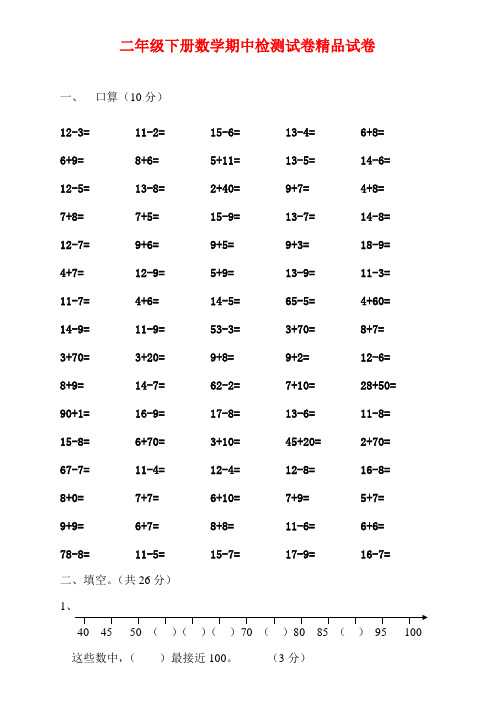 2018-2019学年人教版二年级下册数学期中检测试卷精品试卷(12)