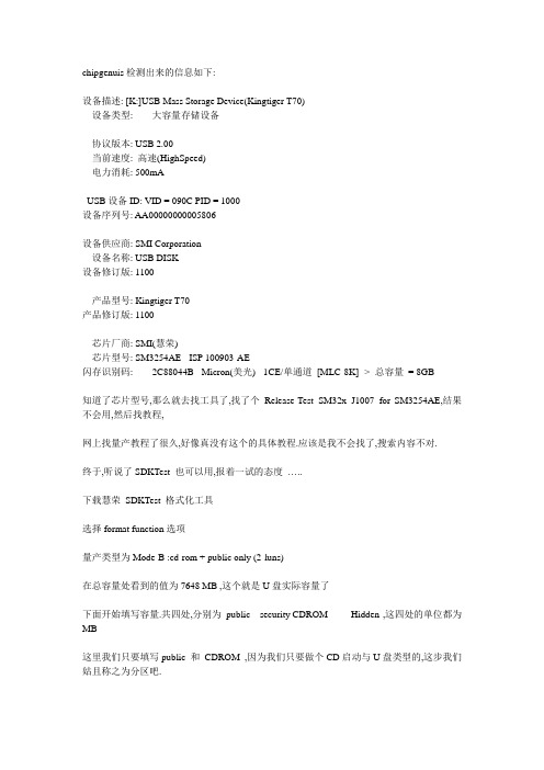 SM3254AE 量产教程 SDKTest 制作CDROM