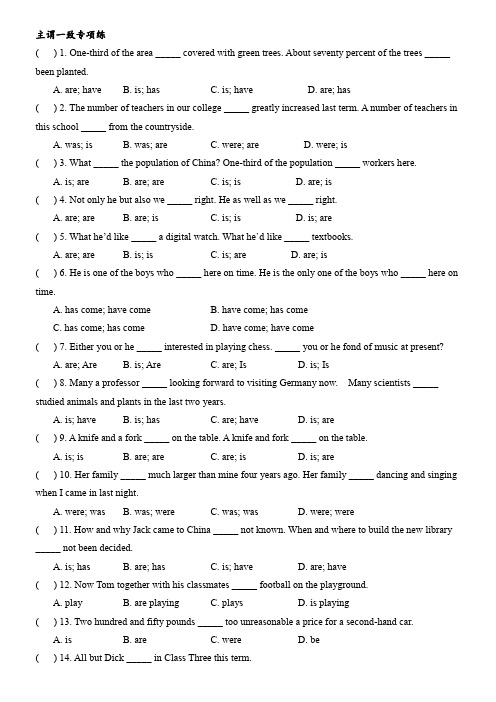 (完整版)主谓一致专项练习(含答案)
