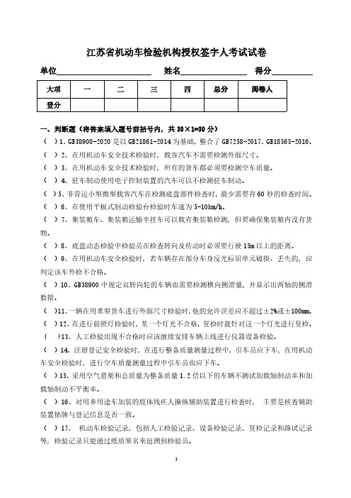 授权签字人考试试卷2021