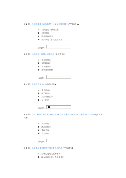 中成药的临床合理使用在线考试
