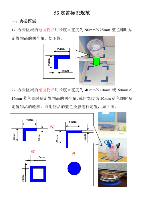 5S定置标识规范