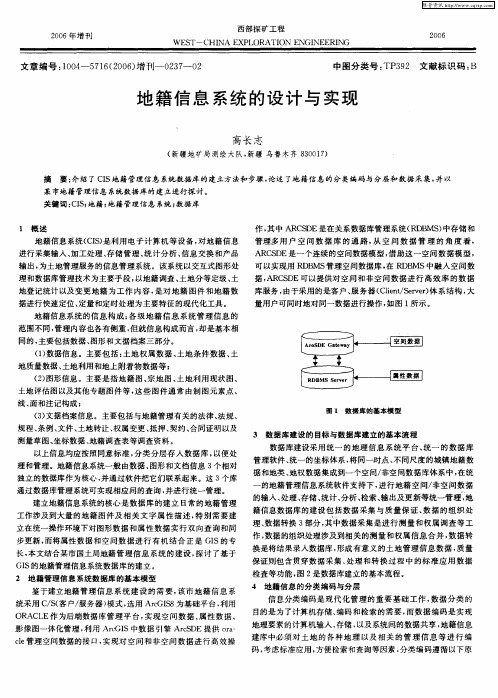 地籍信息系统的设计与实现