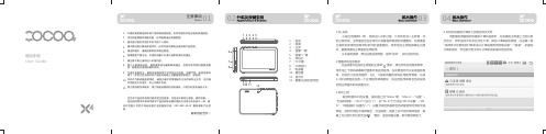 世酷mini4 简单说明书