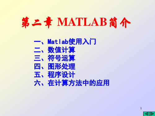 Matlab经典教案(土木工程专业)