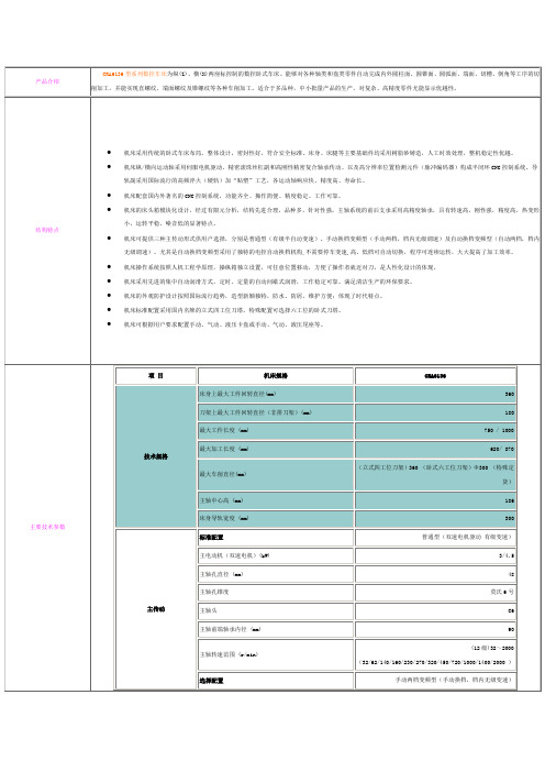 机床配置大连CKA6136