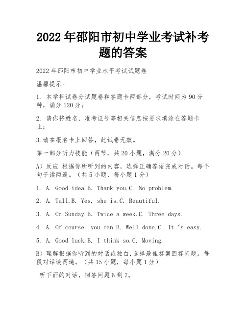 2022年邵阳市初中学业考试补考题的答案