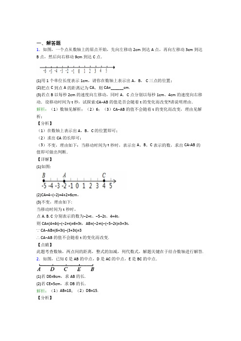 福州第一中学七年级数学上册第四单元《几何图形初步》-解答题专项习题(课后培优)