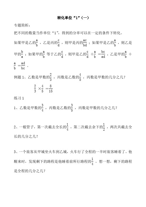 六年级数学  分数应用题及专题总结