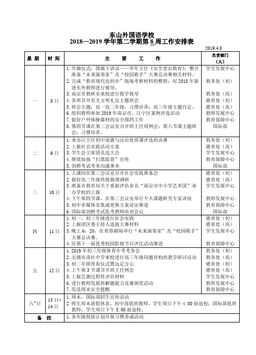 东山外国语学校