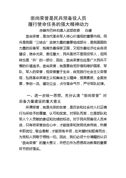 崇尚荣誉