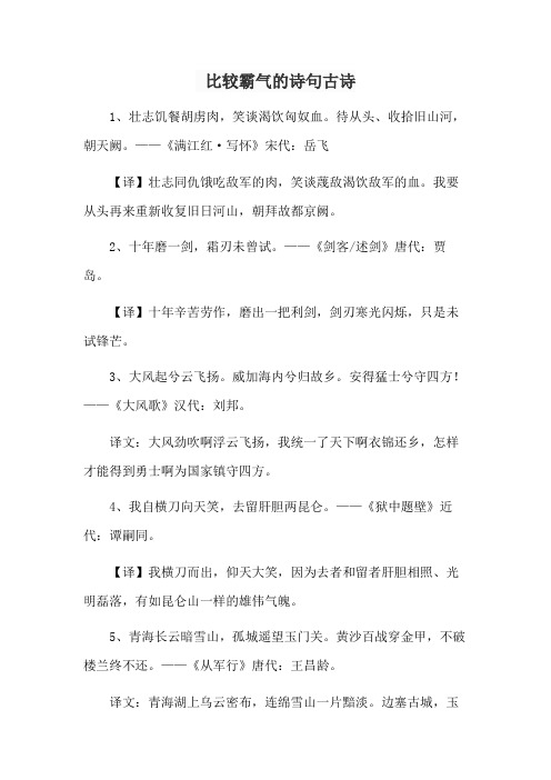 比较霸气的诗句古诗