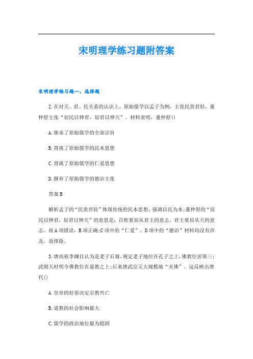 宋明理学练习题附答案