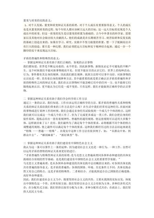 量变与质变的实践意义