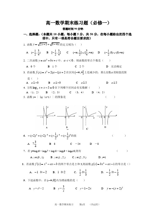 高一数学期末练习题