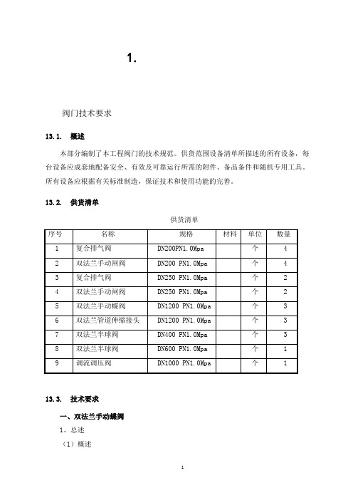 给水管道施工与安装技术要求