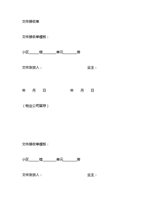 文件接收单