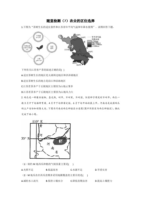 3.1农业的区位选择 训练题