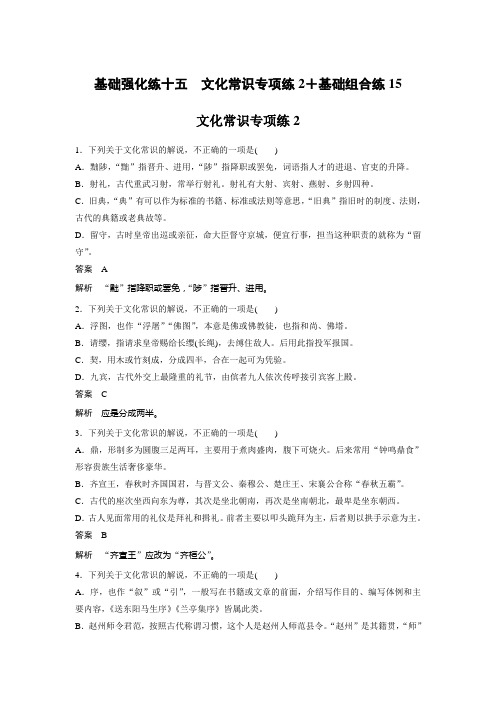 高考语文江苏专版二轮复习文档:扣牢基础 滚动训练 基础强化练十五 Word版含答案.doc