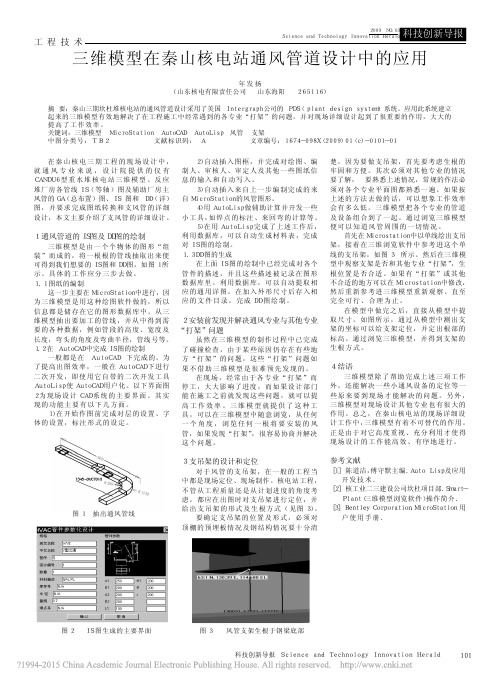 三维模型在秦山核电站通风管道设计中的应用_年发扬