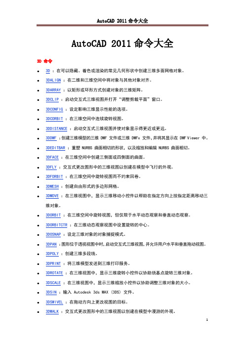 AutoCAD 2011命令大全
