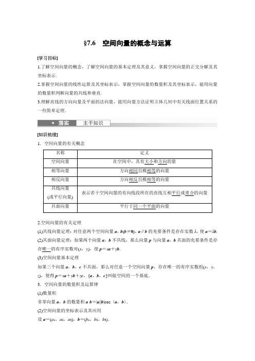 空间向量的概念与运算