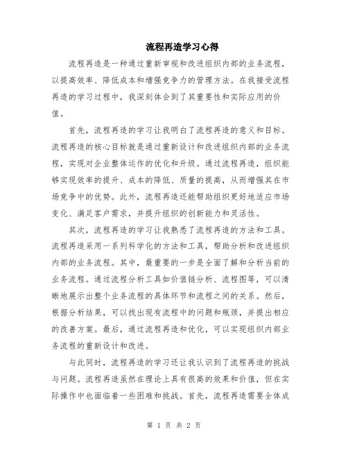 流程再造学习心得