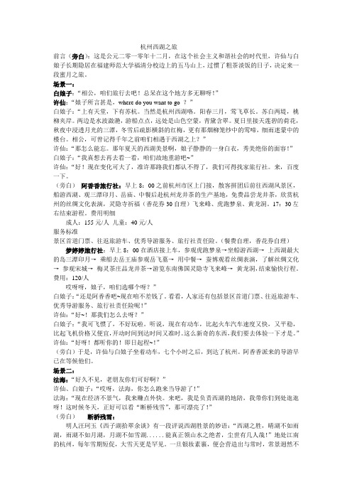 杭州西湖之旅(白娘子版)