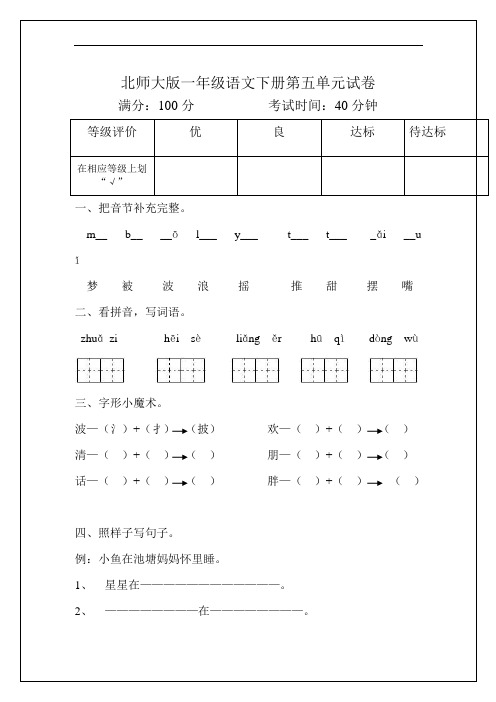 北师大版小学一年级下册语文第5单元试卷